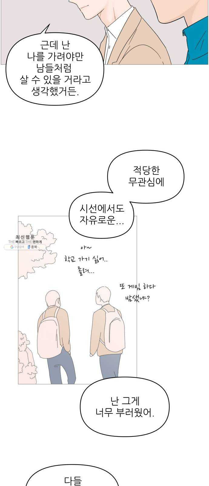 너의 미소가 함정 44화 - 웹툰 이미지 8