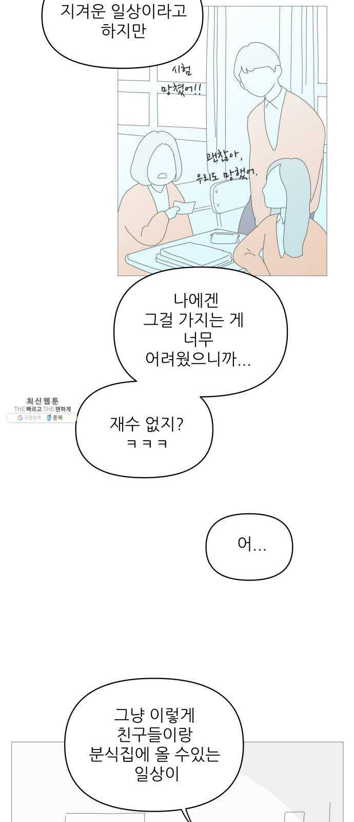 너의 미소가 함정 44화 - 웹툰 이미지 9