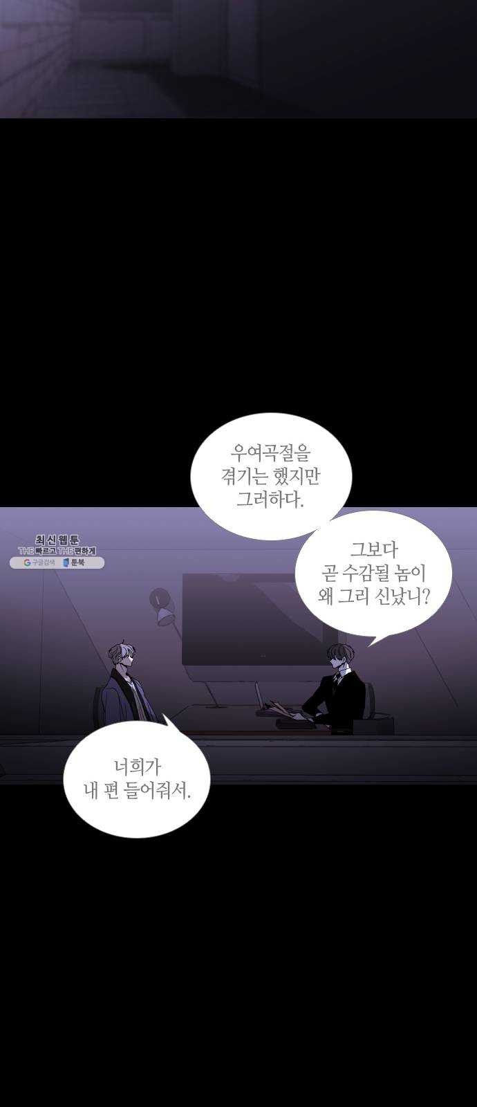 트럼프 시즌4 70화 걸음 25 - 웹툰 이미지 16