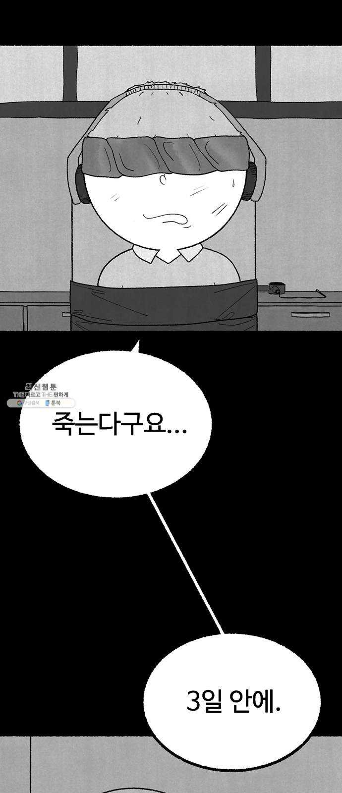 거래 8화 - 웹툰 이미지 1