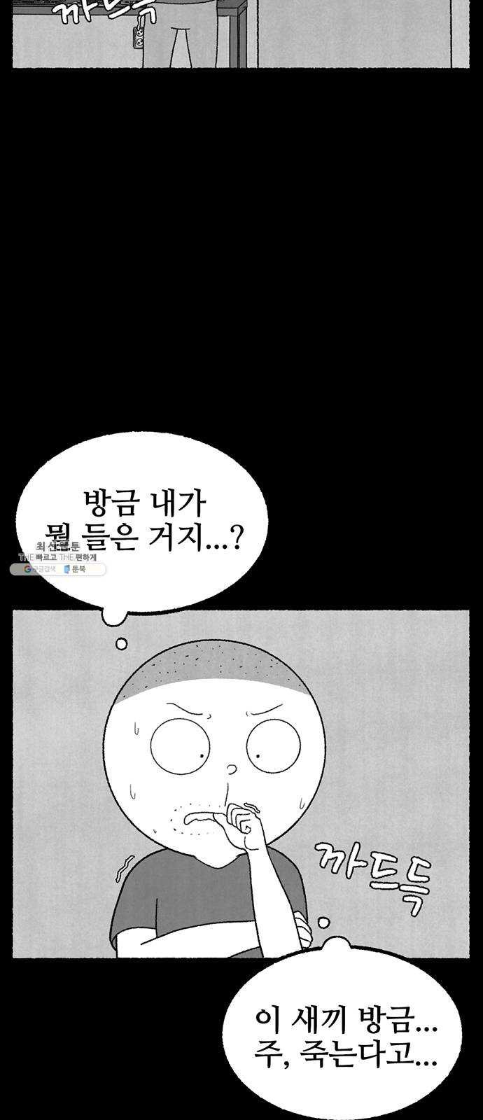 거래 8화 - 웹툰 이미지 5