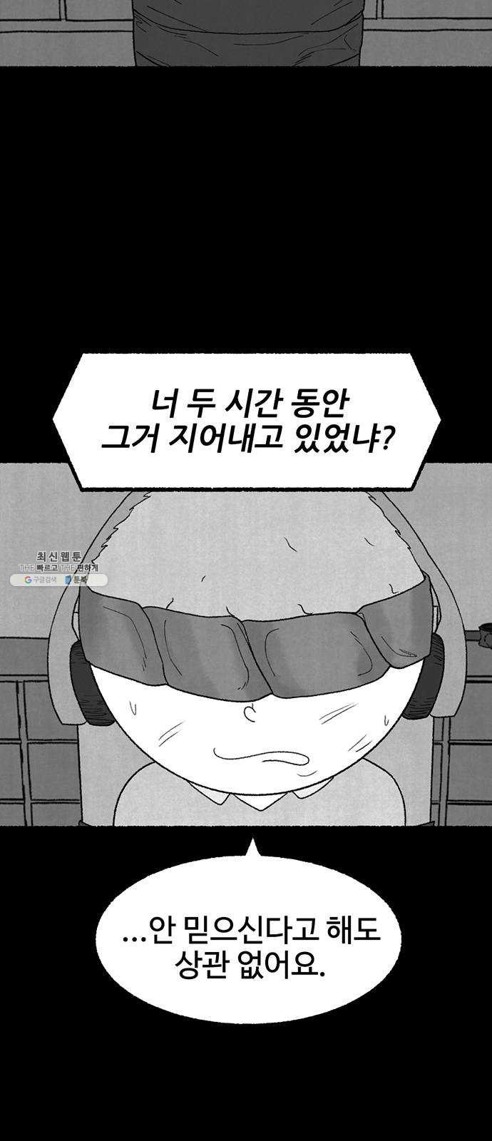 거래 8화 - 웹툰 이미지 11