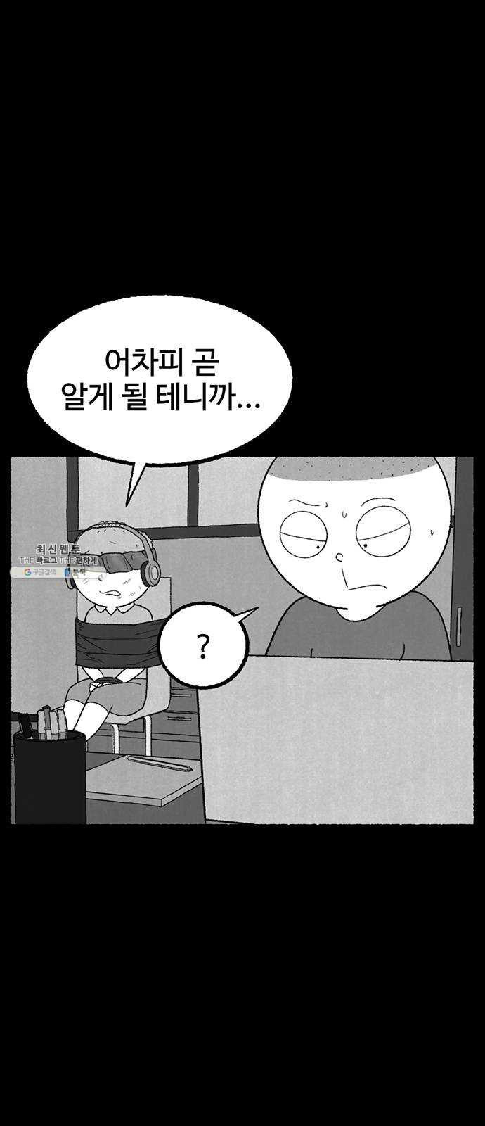 거래 8화 - 웹툰 이미지 12