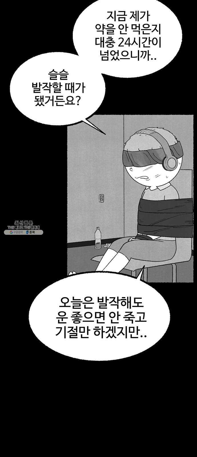 거래 8화 - 웹툰 이미지 14