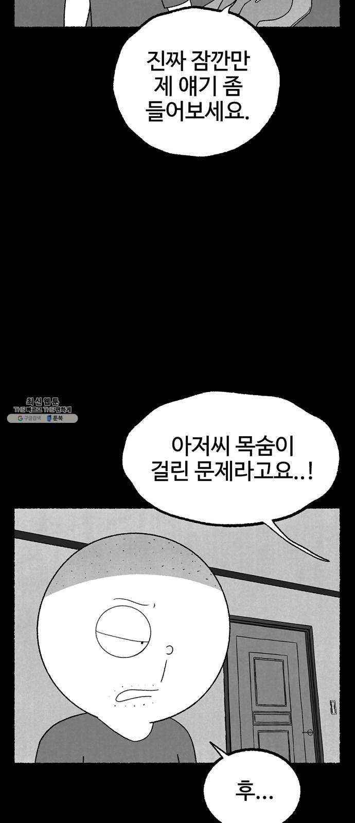 거래 8화 - 웹툰 이미지 30