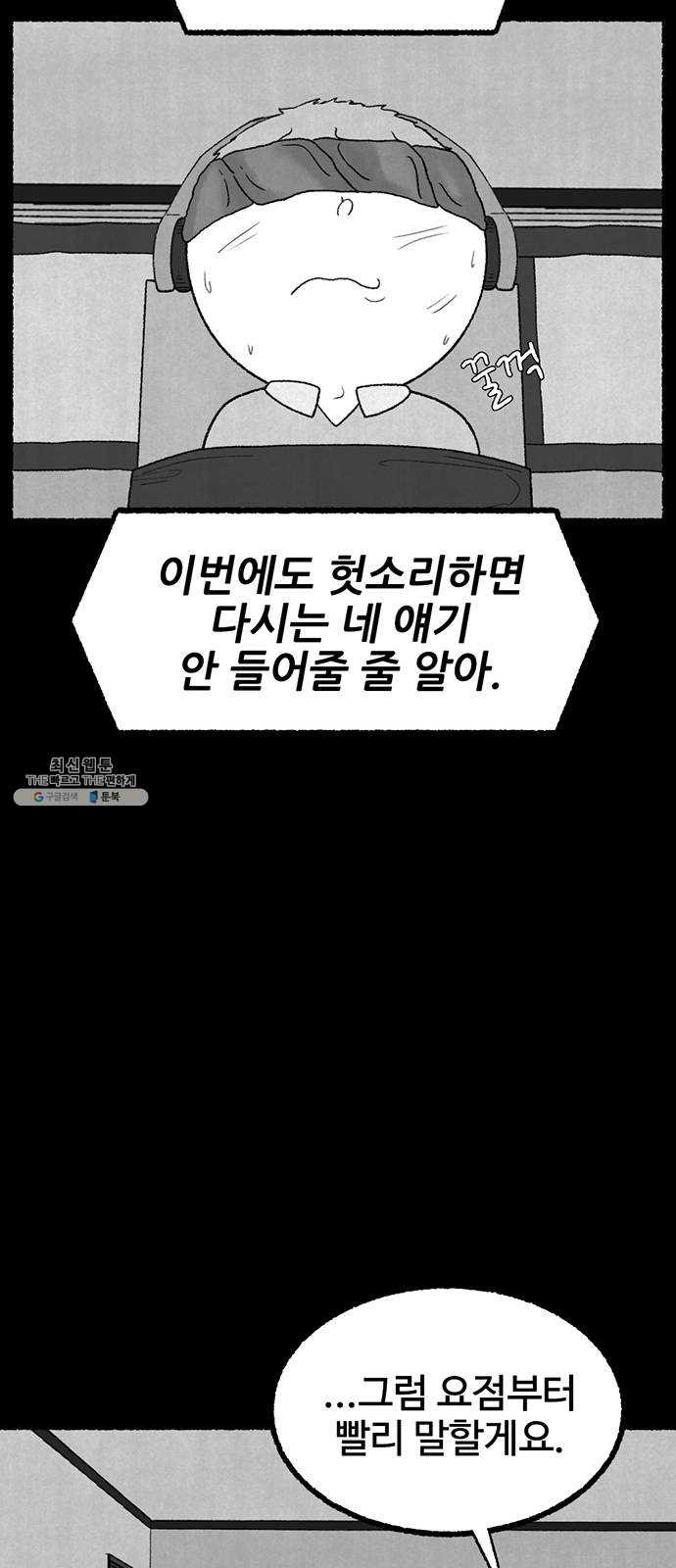 거래 8화 - 웹툰 이미지 34