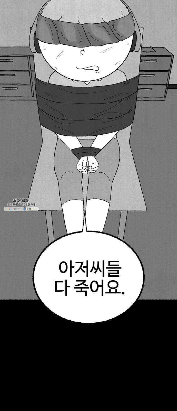 거래 8화 - 웹툰 이미지 36