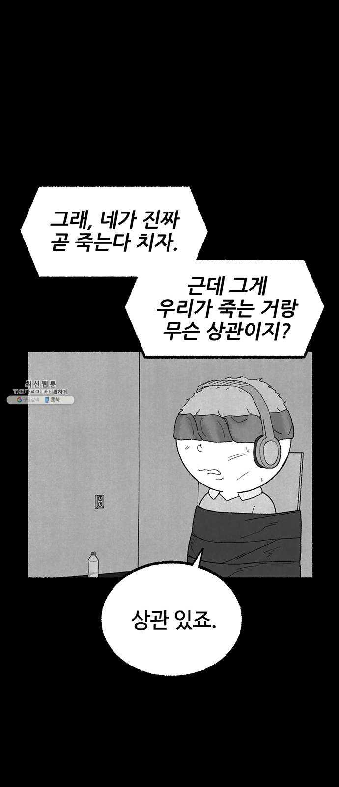 거래 8화 - 웹툰 이미지 39