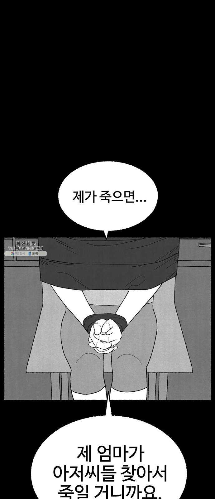 거래 8화 - 웹툰 이미지 40