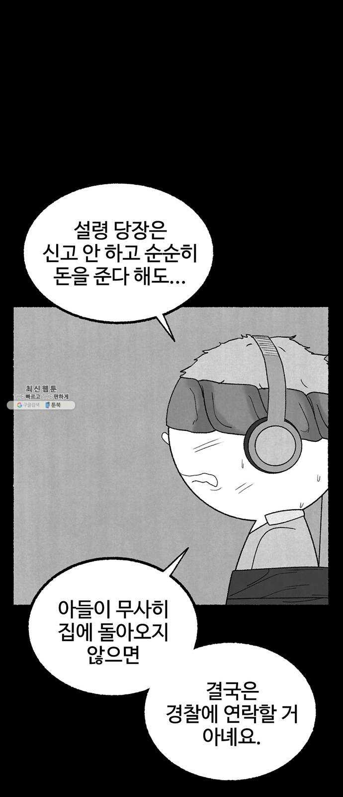 거래 8화 - 웹툰 이미지 44