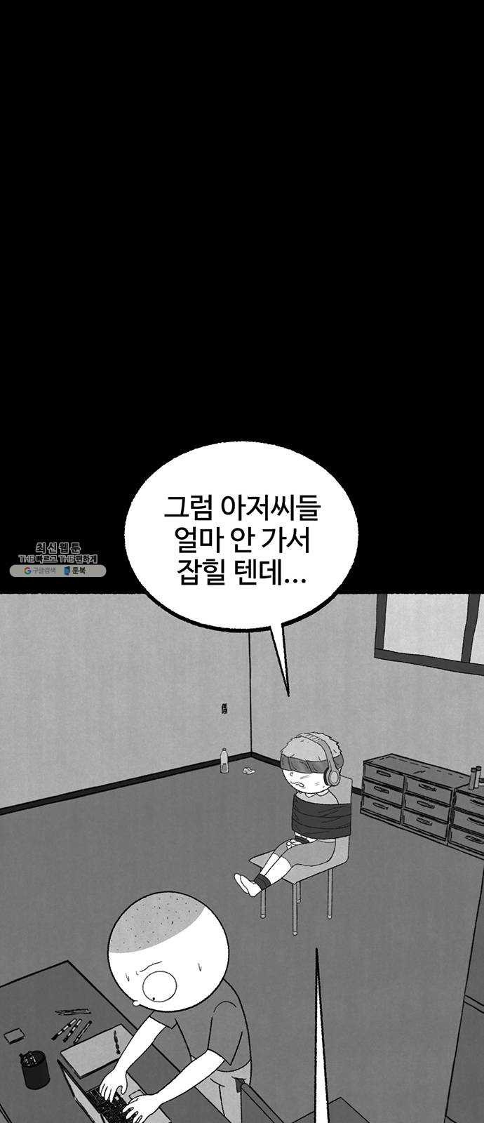 거래 8화 - 웹툰 이미지 45