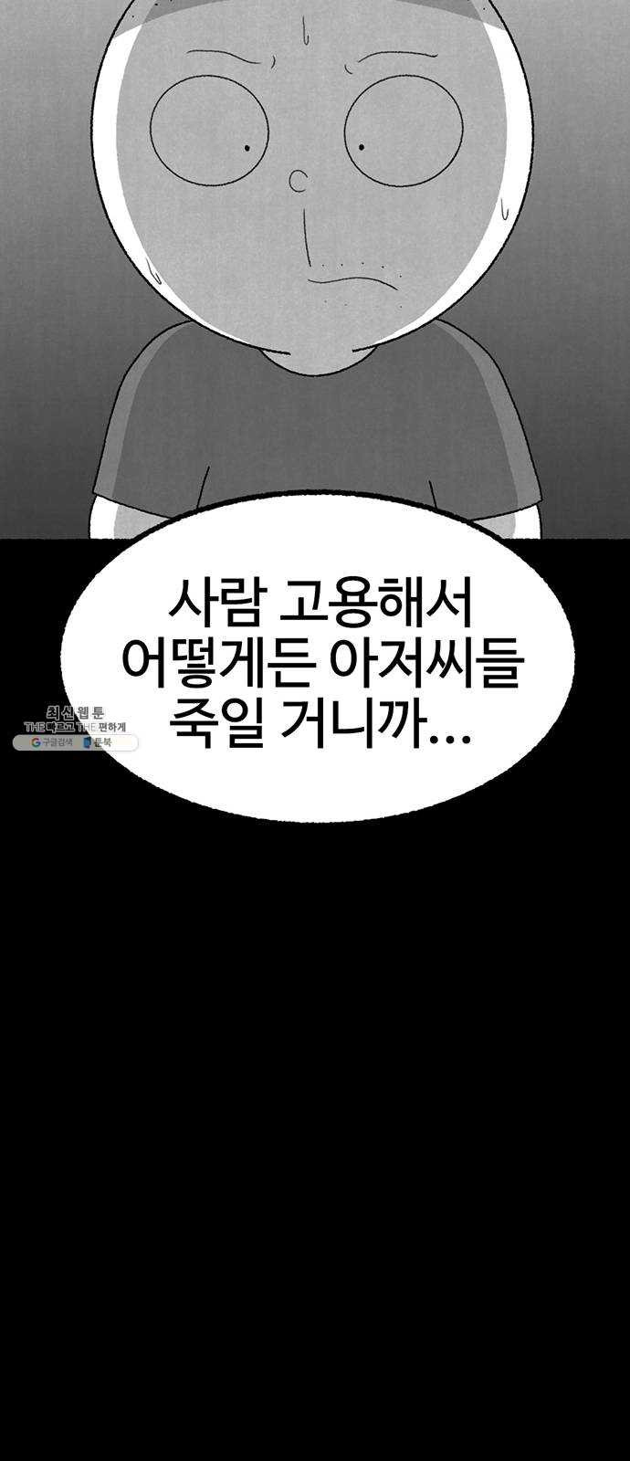 거래 8화 - 웹툰 이미지 47