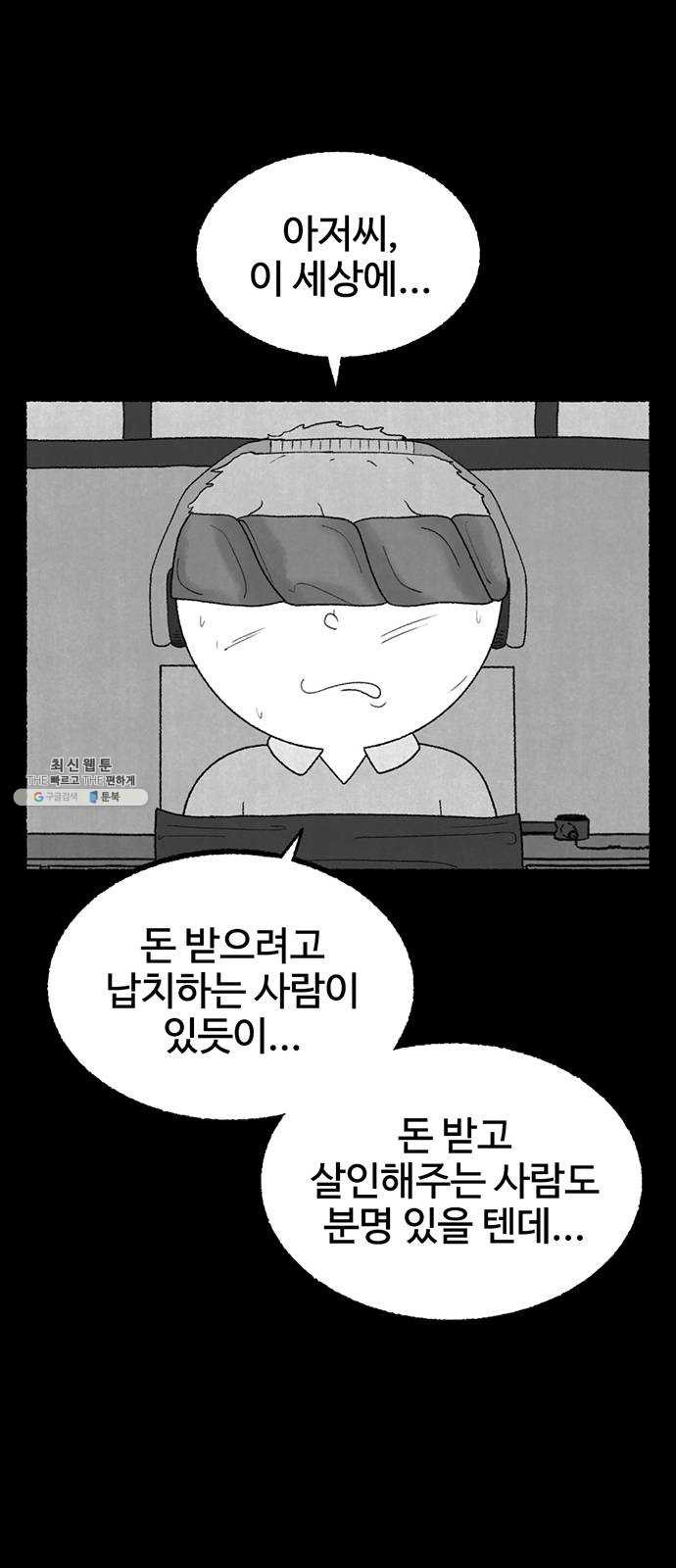 거래 8화 - 웹툰 이미지 48