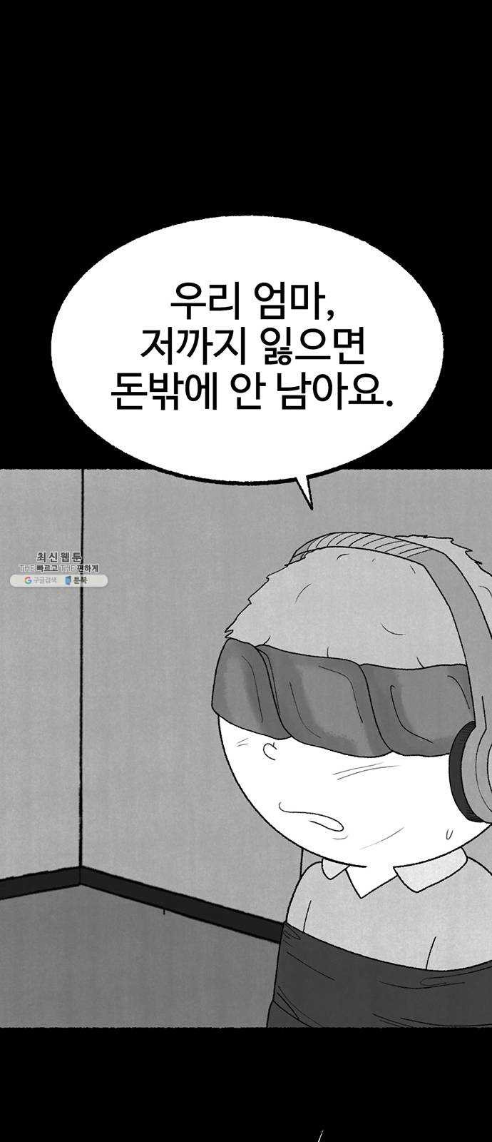 거래 8화 - 웹툰 이미지 49