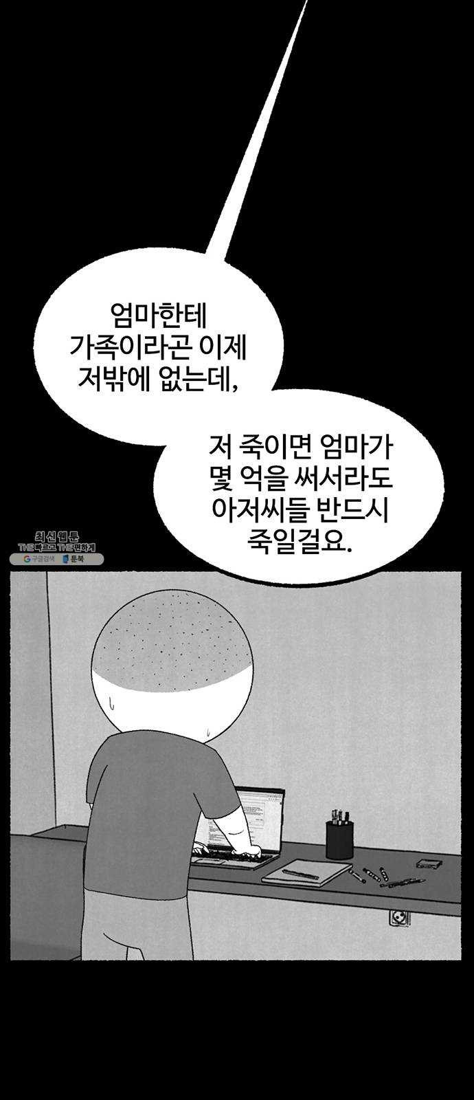 거래 8화 - 웹툰 이미지 50