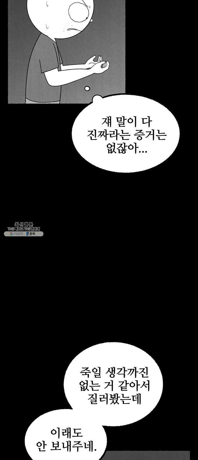 거래 8화 - 웹툰 이미지 62