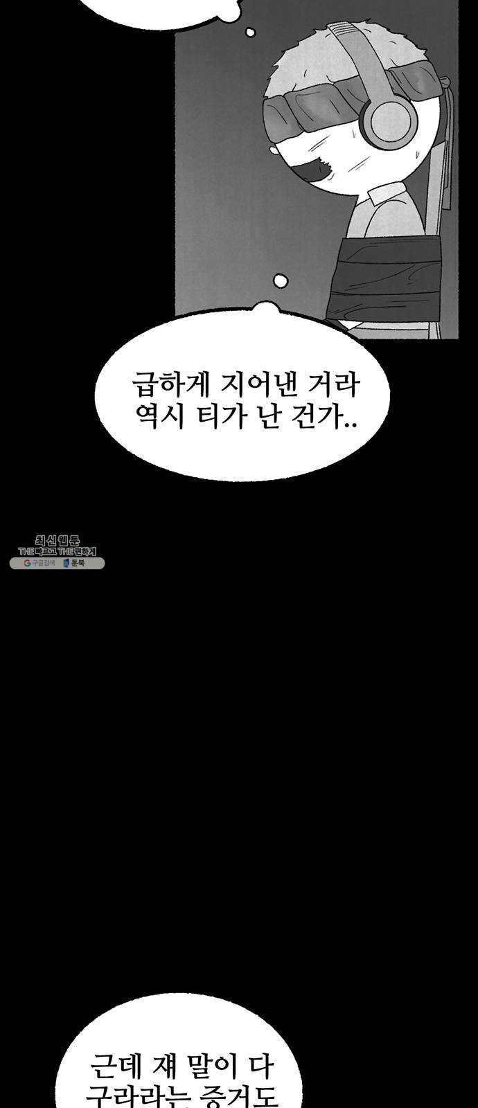 거래 8화 - 웹툰 이미지 63