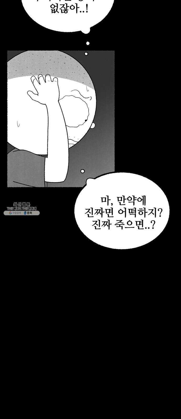 거래 8화 - 웹툰 이미지 64