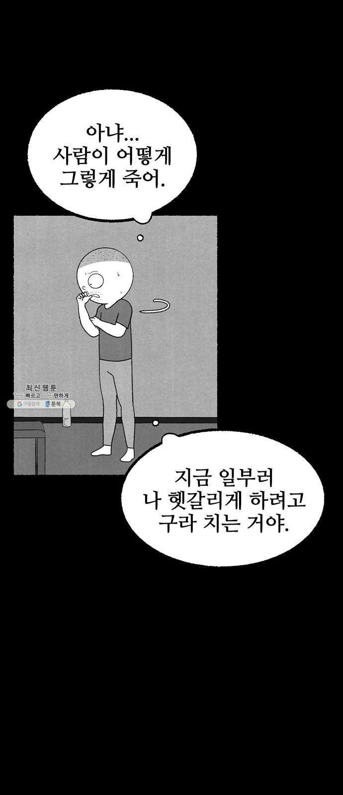 거래 8화 - 웹툰 이미지 66