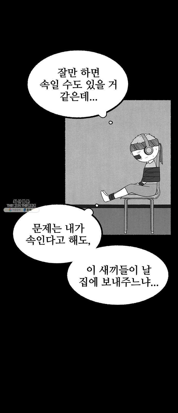 거래 8화 - 웹툰 이미지 67