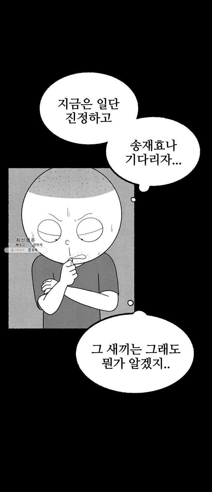 거래 8화 - 웹툰 이미지 68