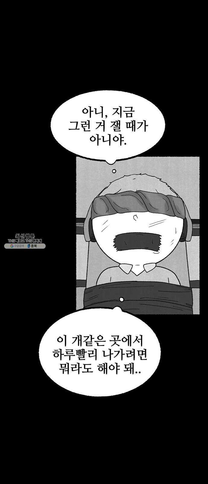 거래 8화 - 웹툰 이미지 69