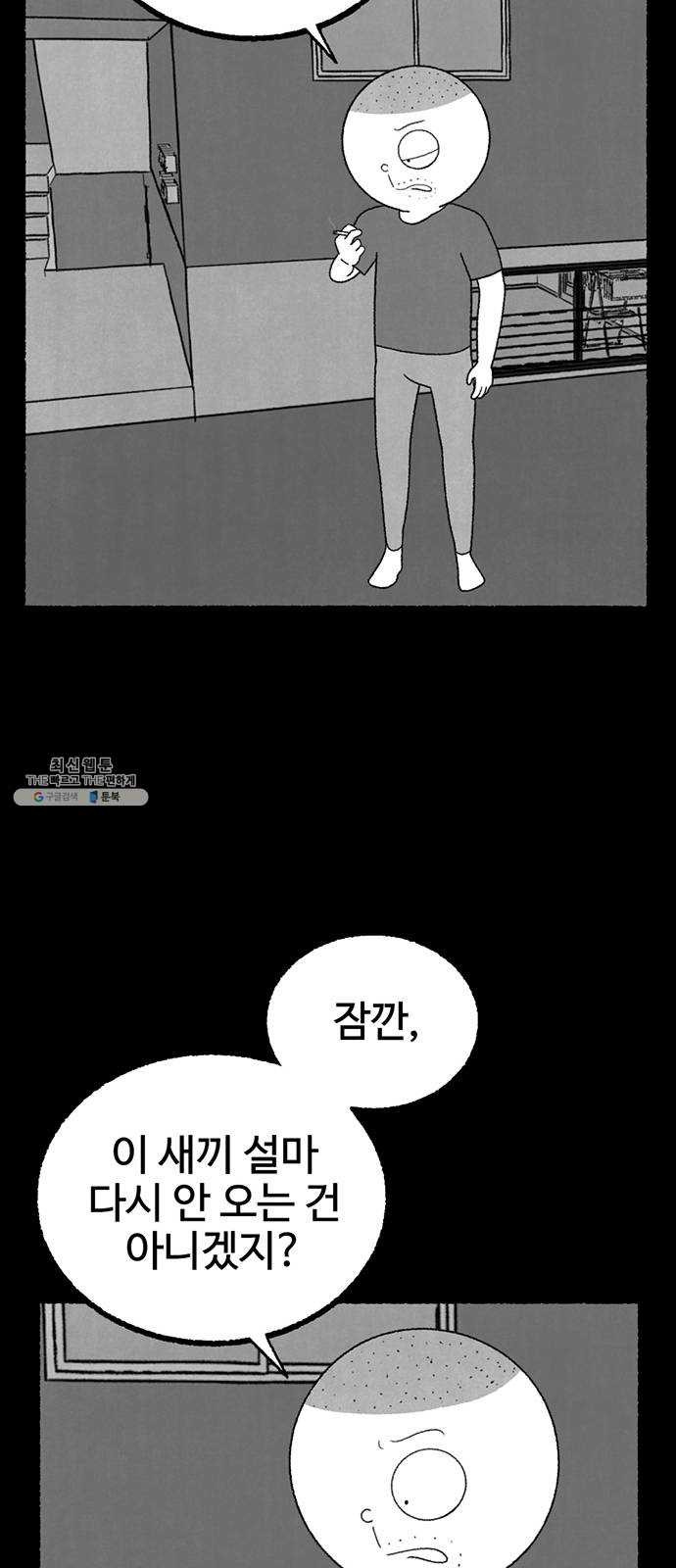 거래 8화 - 웹툰 이미지 73