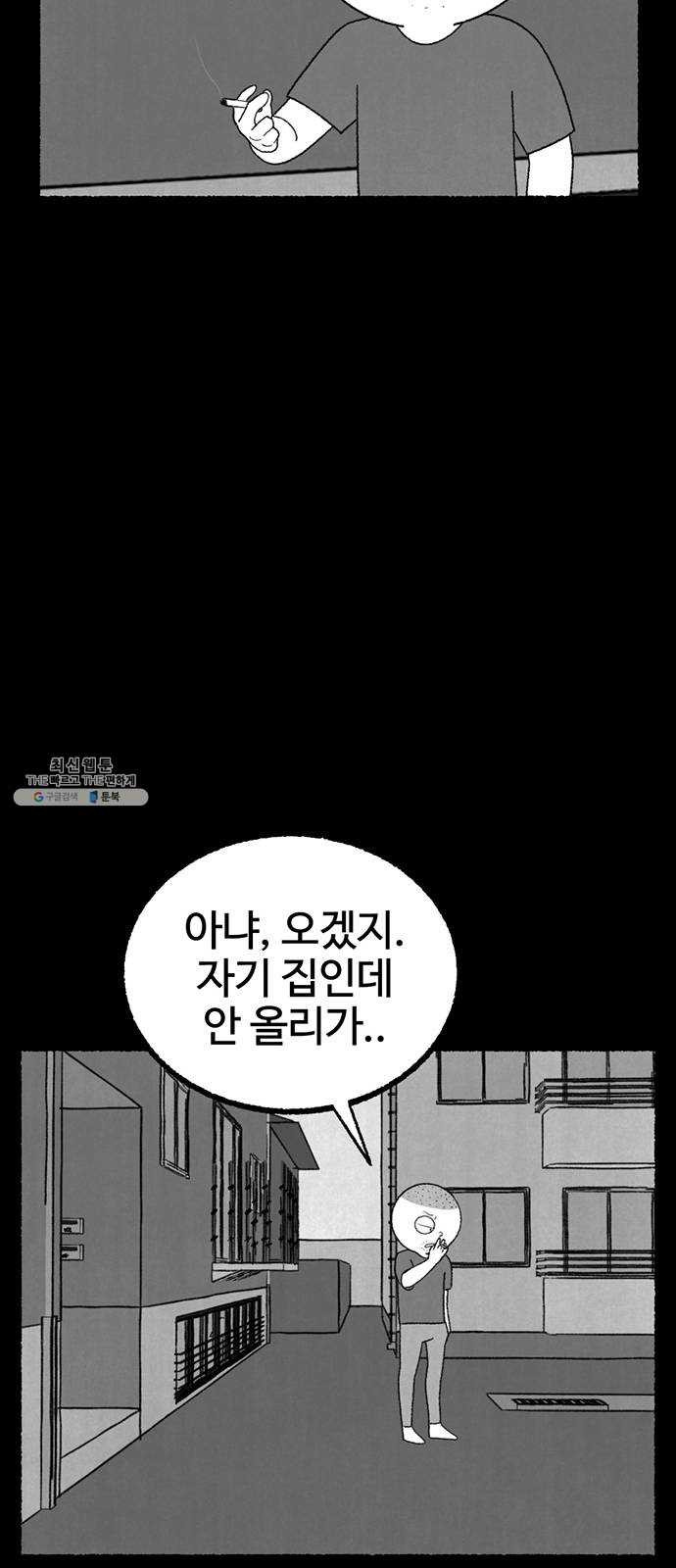 거래 8화 - 웹툰 이미지 74