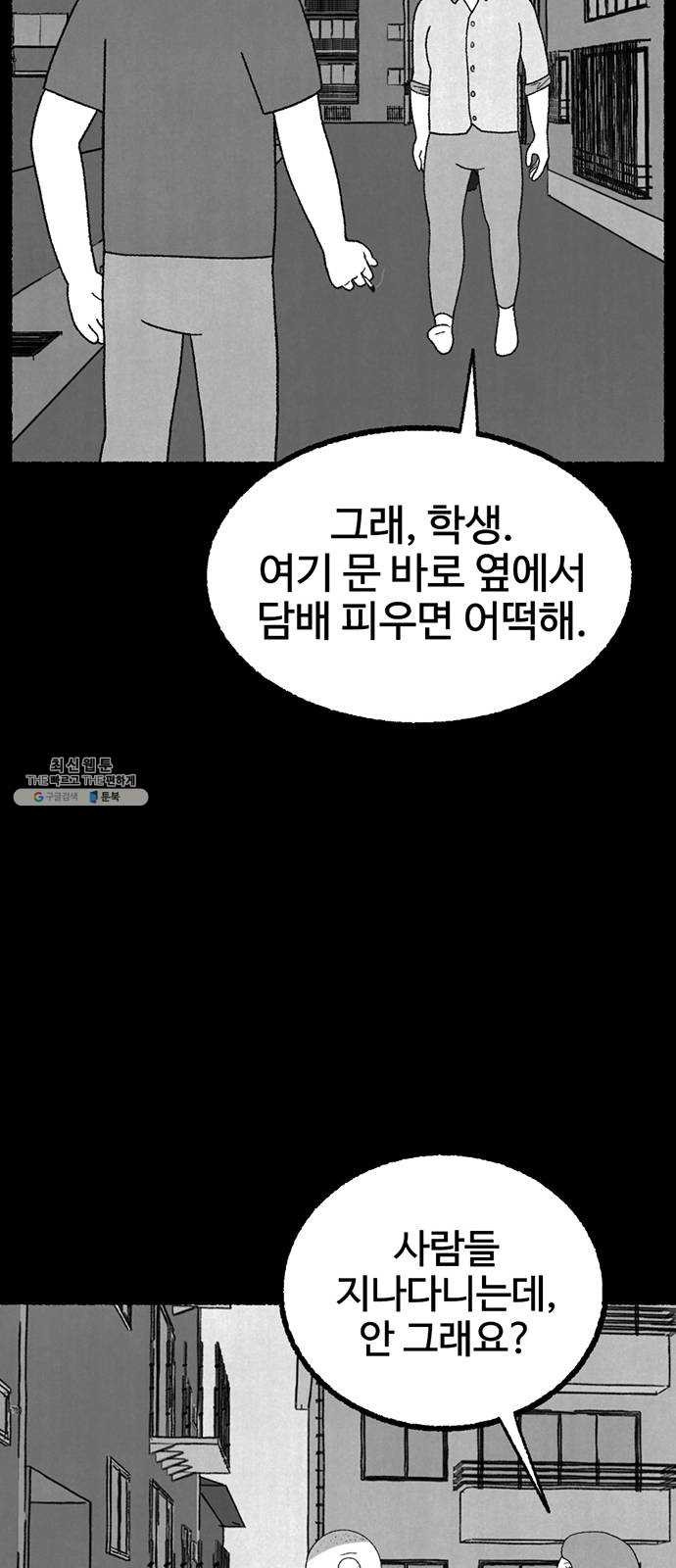 거래 8화 - 웹툰 이미지 78