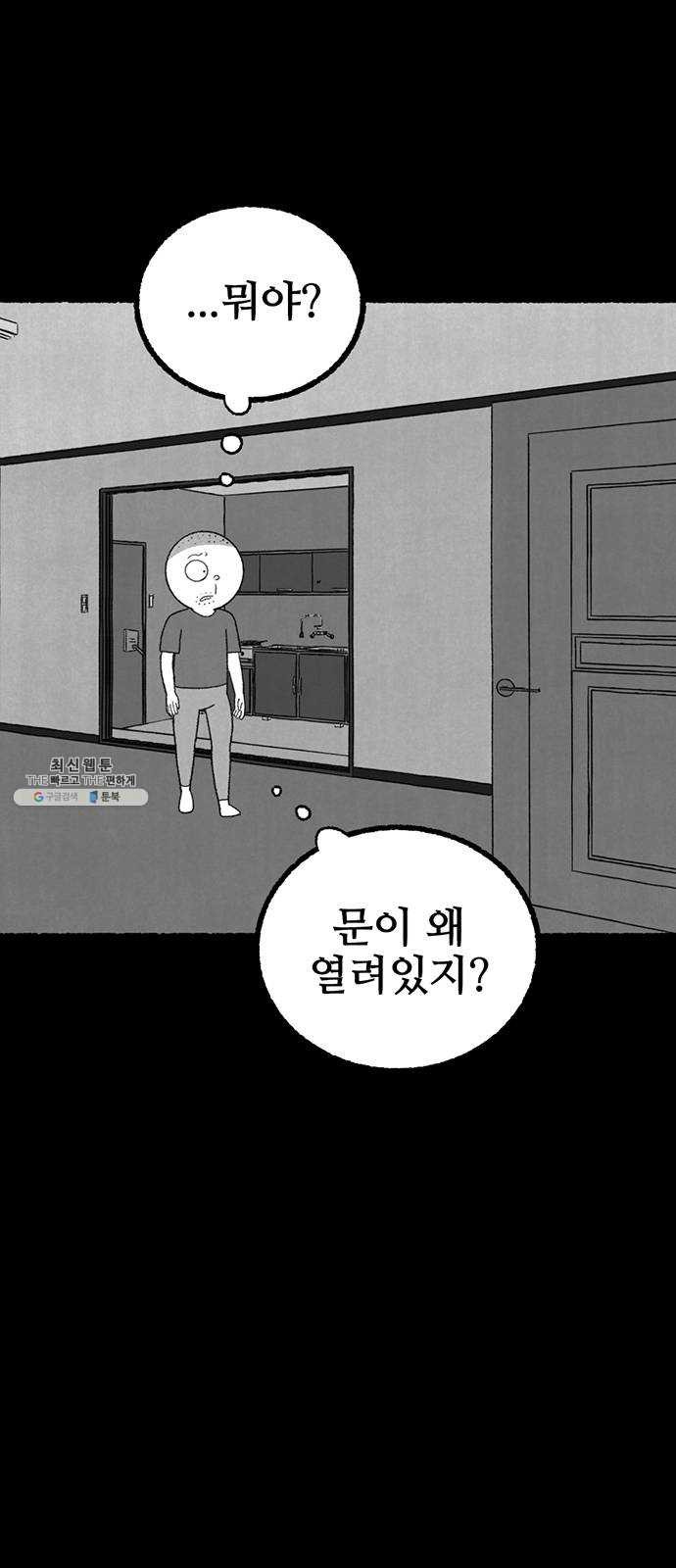 거래 8화 - 웹툰 이미지 86