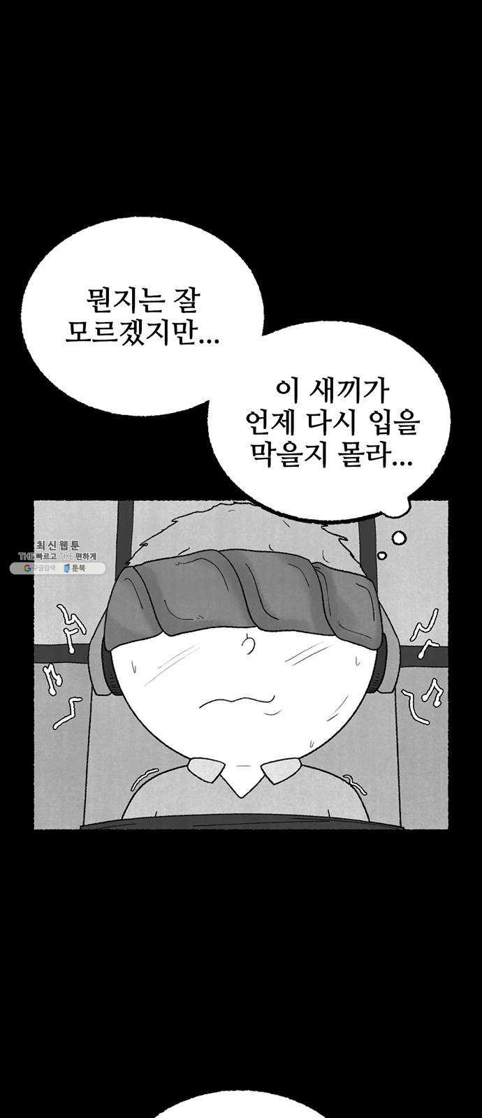 거래 8화 - 웹툰 이미지 95