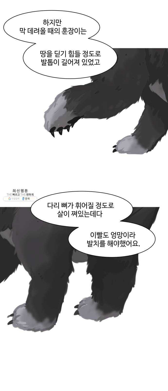 개를 낳았다 시즌2 54화 - 웹툰 이미지 21