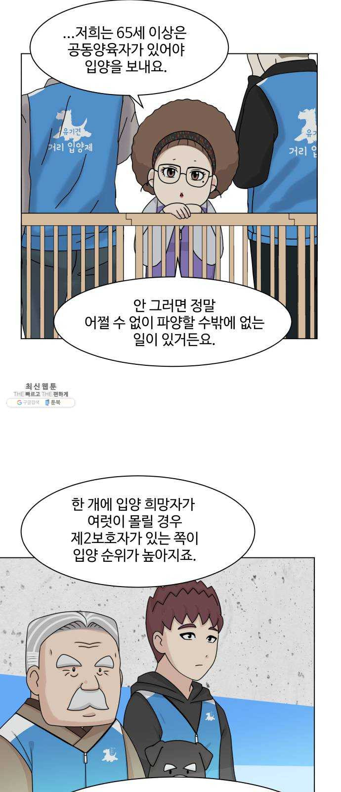 개를 낳았다 시즌2 54화 - 웹툰 이미지 23