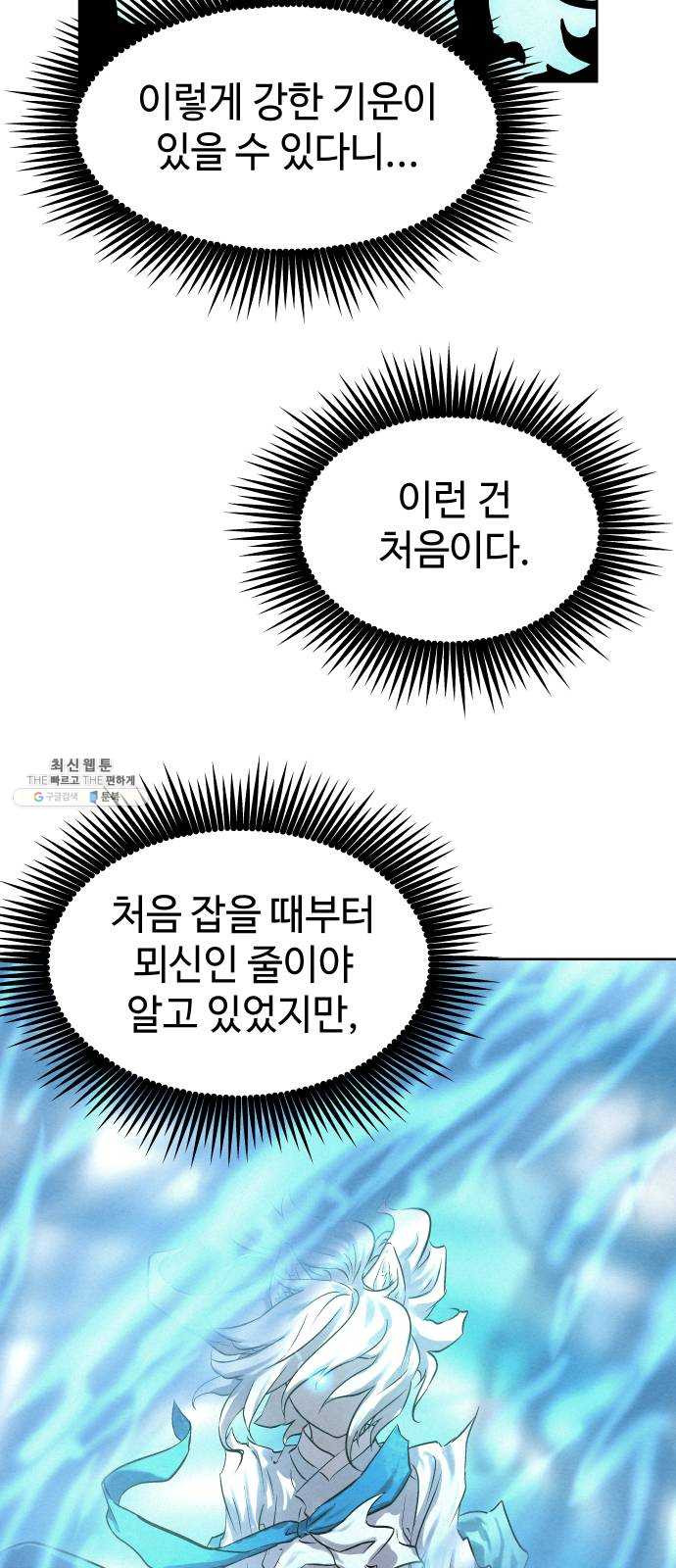 뫼신 사냥꾼 40화 - 웹툰 이미지 36