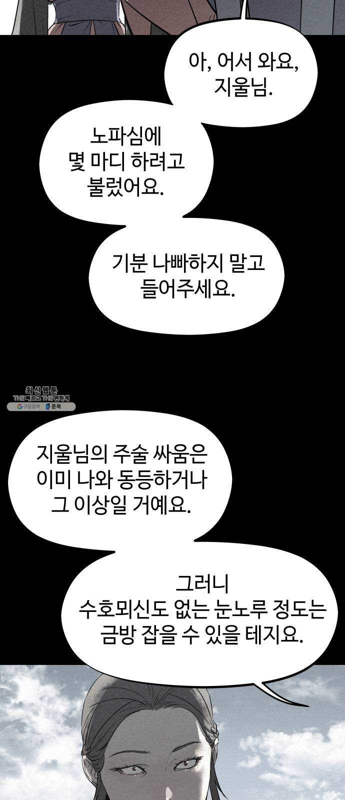 뫼신 사냥꾼 40화 - 웹툰 이미지 39