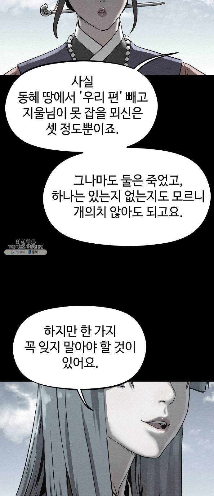 뫼신 사냥꾼 40화 - 웹툰 이미지 40