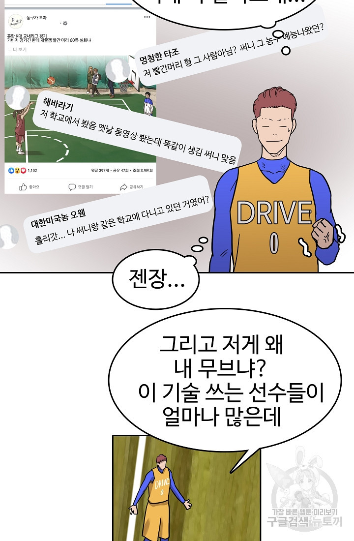 림딩동 60화 - 웹툰 이미지 62