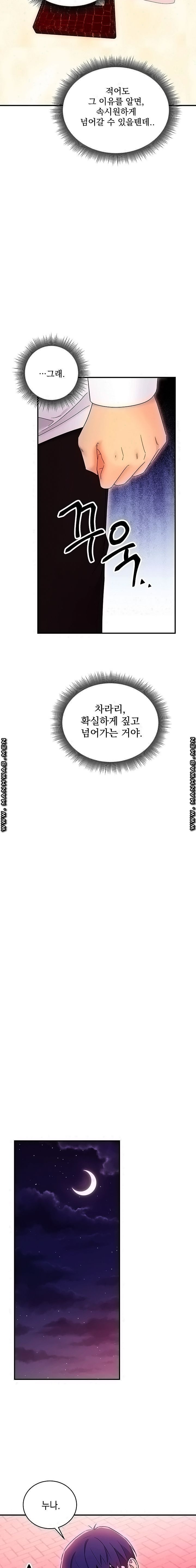 새엄마의 친구들 71화 - 웹툰 이미지 20