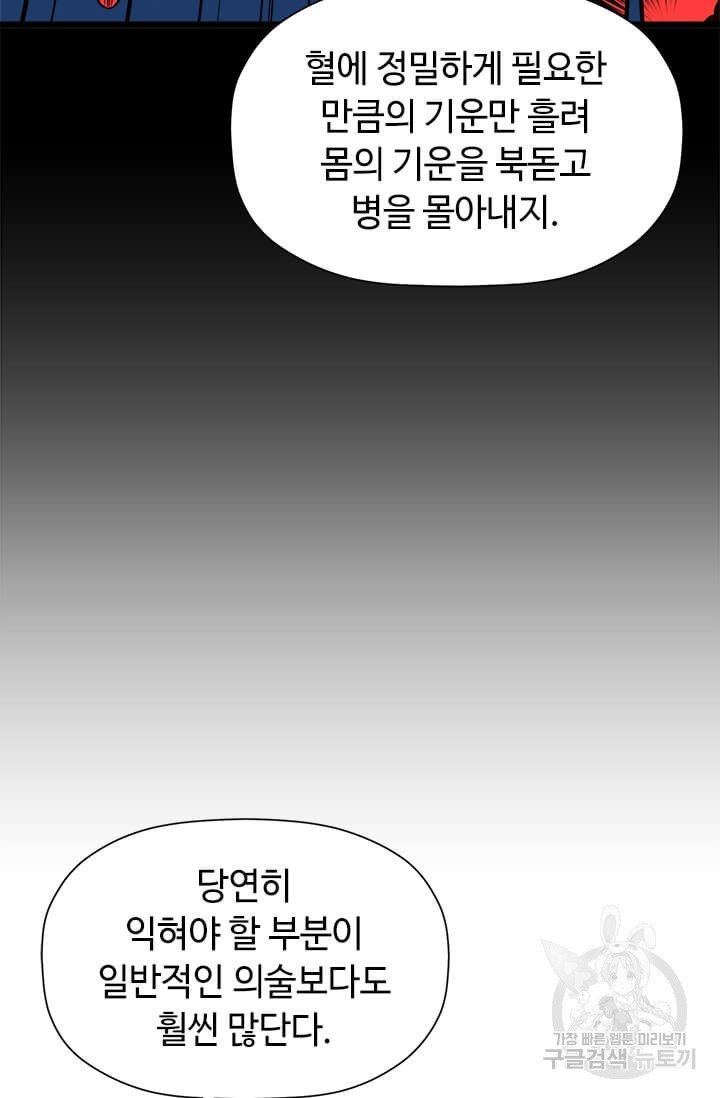 학사귀환 56화 - 웹툰 이미지 8