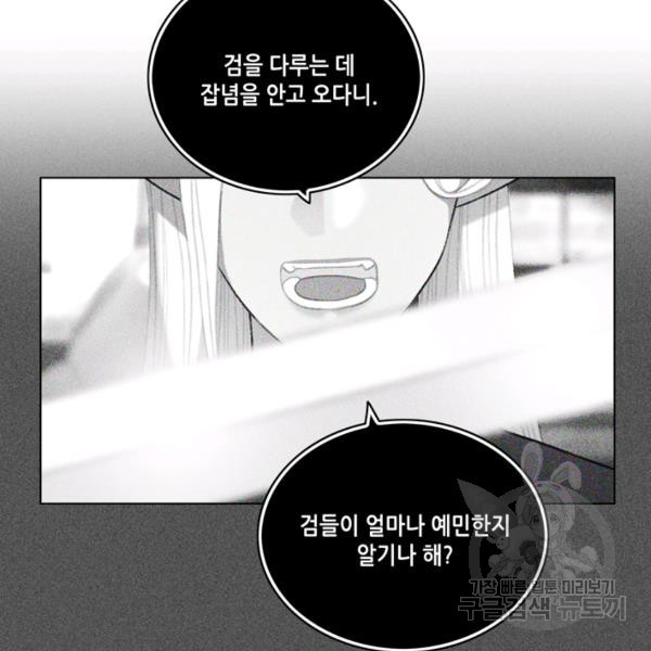 폭군의 누나로 산다는 것은 101화 - 웹툰 이미지 22