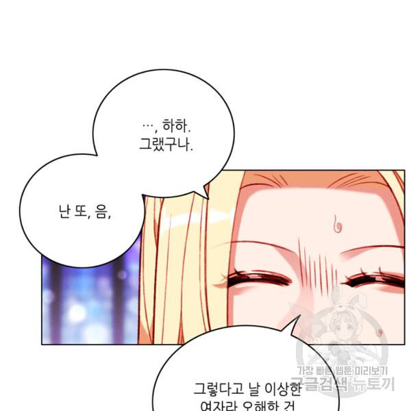 폭군의 누나로 산다는 것은 101화 - 웹툰 이미지 43