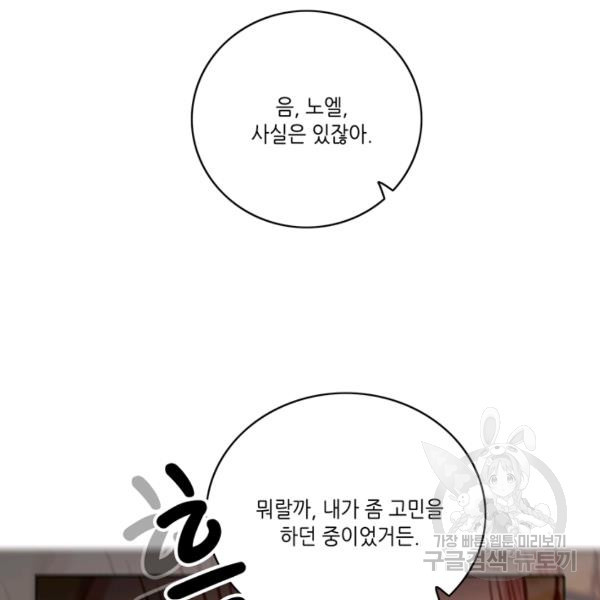 폭군의 누나로 산다는 것은 101화 - 웹툰 이미지 47