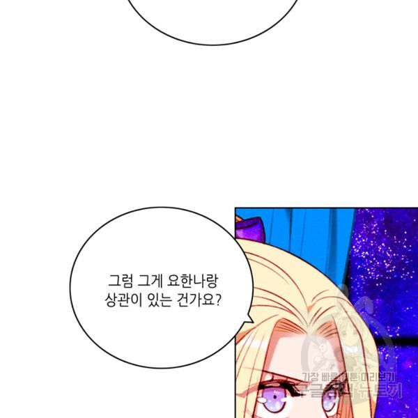 폭군의 누나로 산다는 것은 101화 - 웹툰 이미지 80