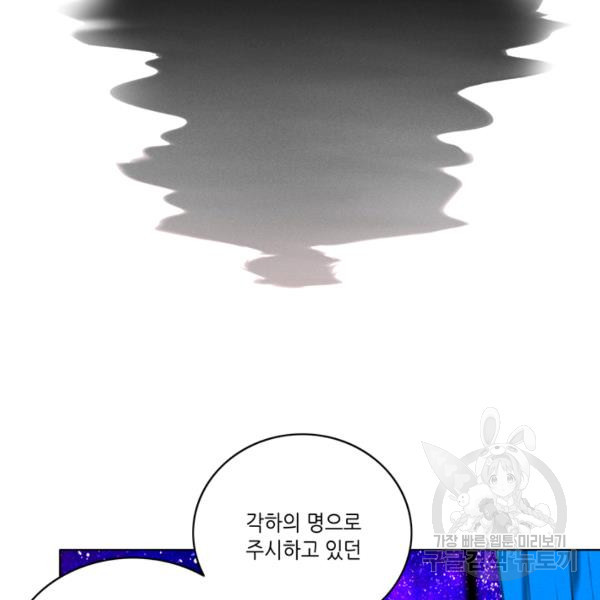 폭군의 누나로 산다는 것은 101화 - 웹툰 이미지 85