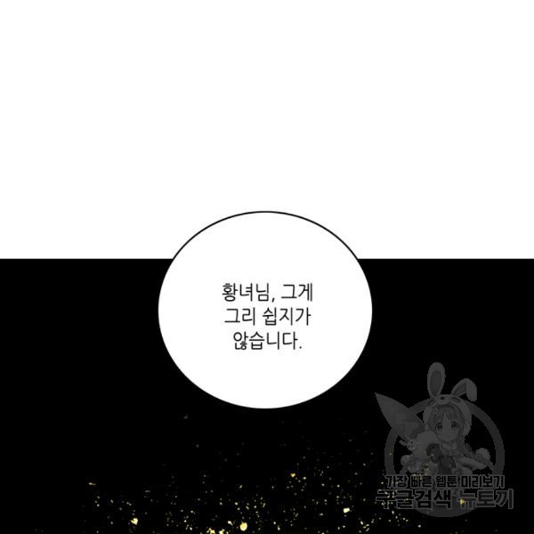 폭군의 누나로 산다는 것은 101화 - 웹툰 이미지 92