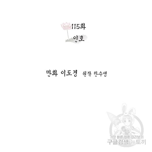 연록흔 115화 - 웹툰 이미지 36