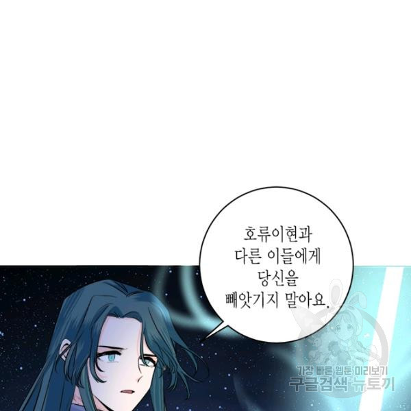 연록흔 115화 - 웹툰 이미지 50