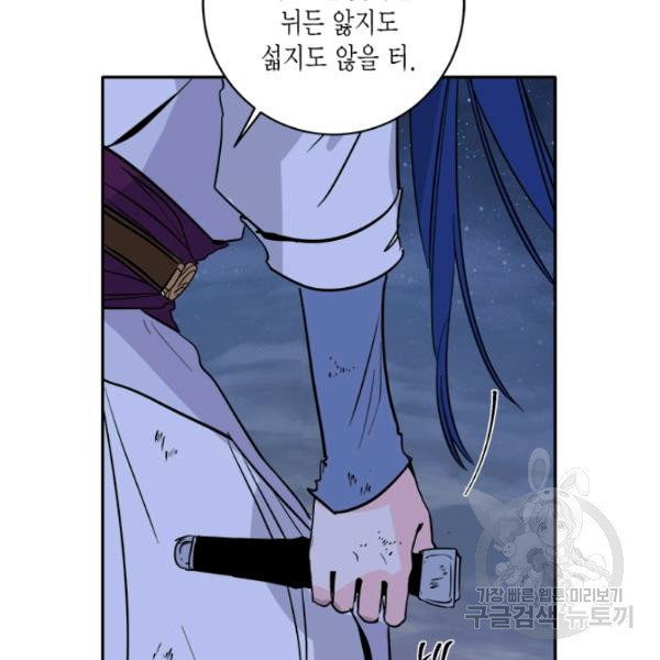 연록흔 115화 - 웹툰 이미지 98