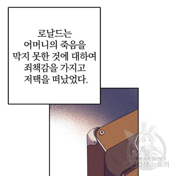 매달려도 소용없어 25화 - 웹툰 이미지 72