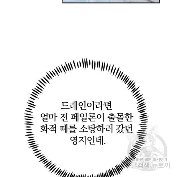 매달려도 소용없어 25화 - 웹툰 이미지 81